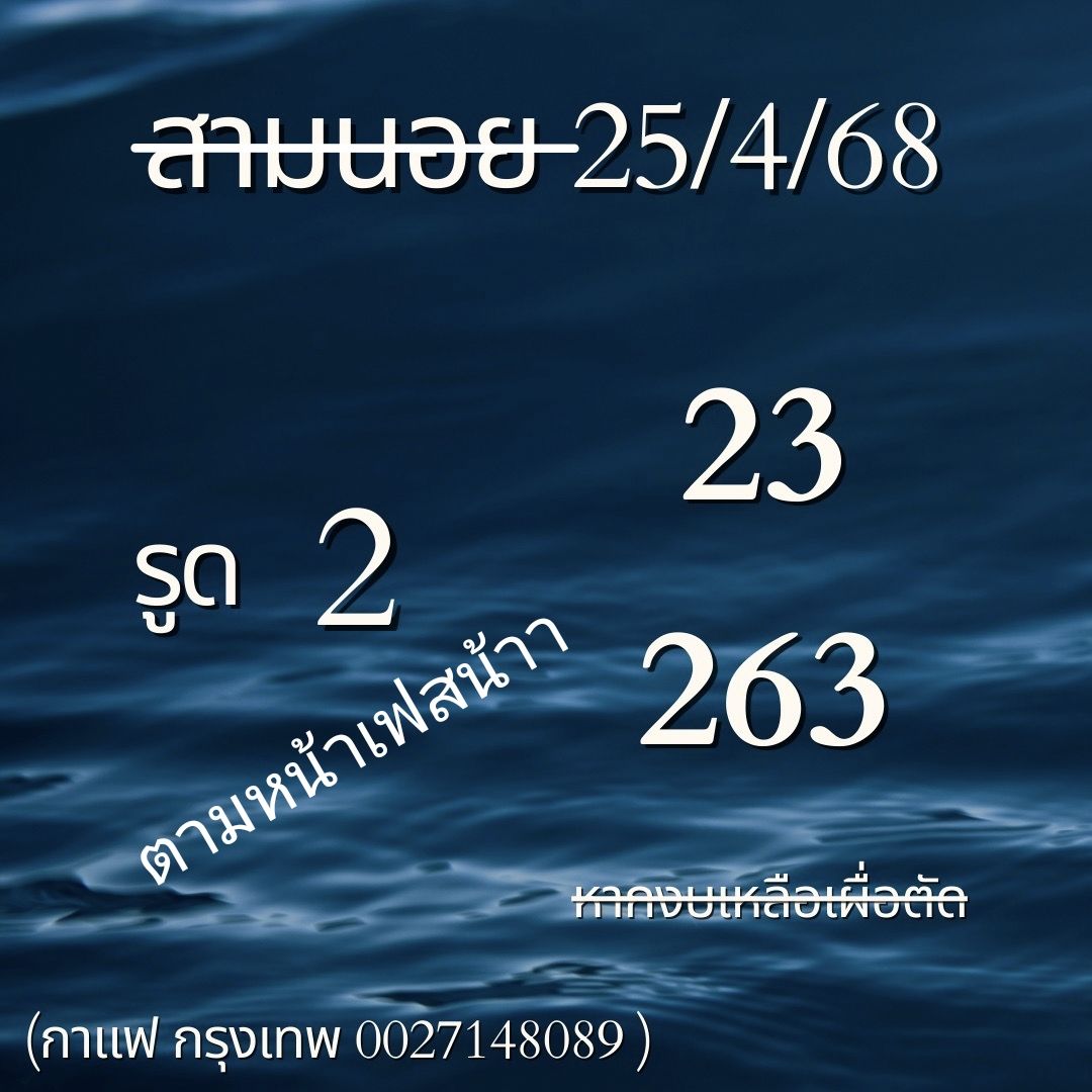 หวยฮานอย 25-4-68 ชุด8