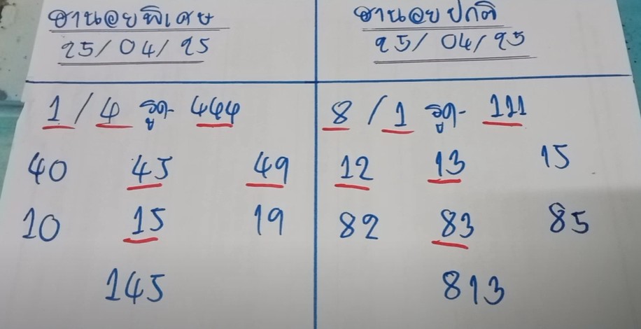 หวยฮานอย 25-4-68 ชุด9