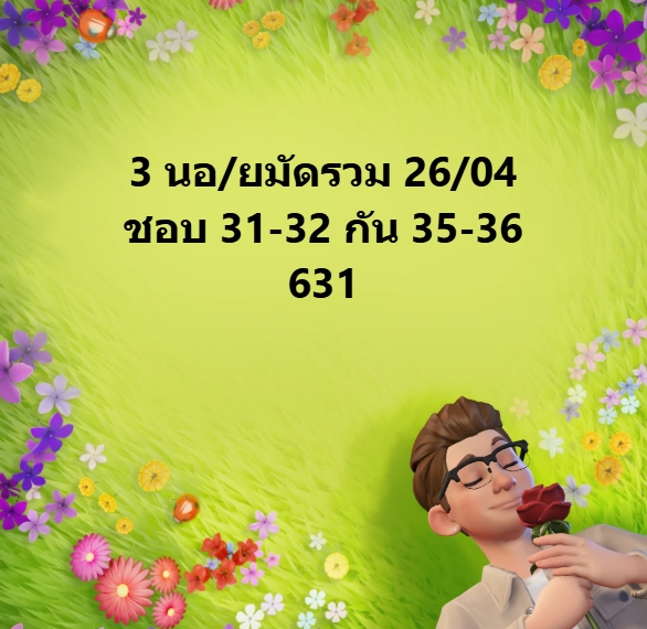 หวยฮานอย 26-4-68 ชุด1