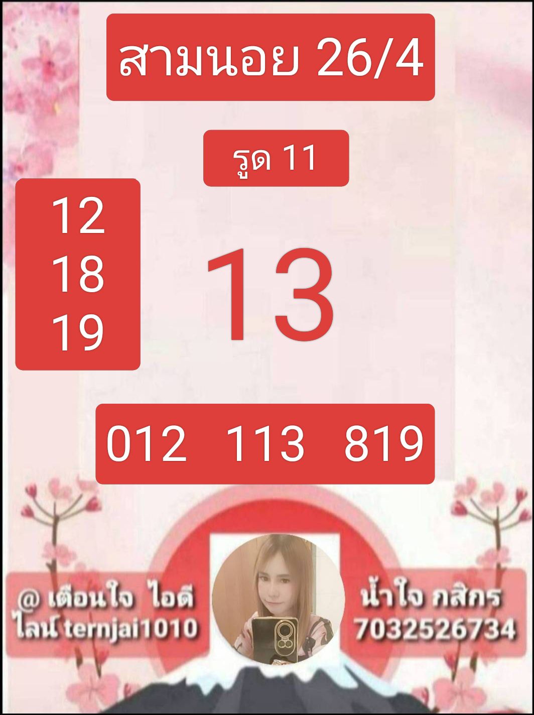 หวยฮานอย 26-4-68 ชุด2