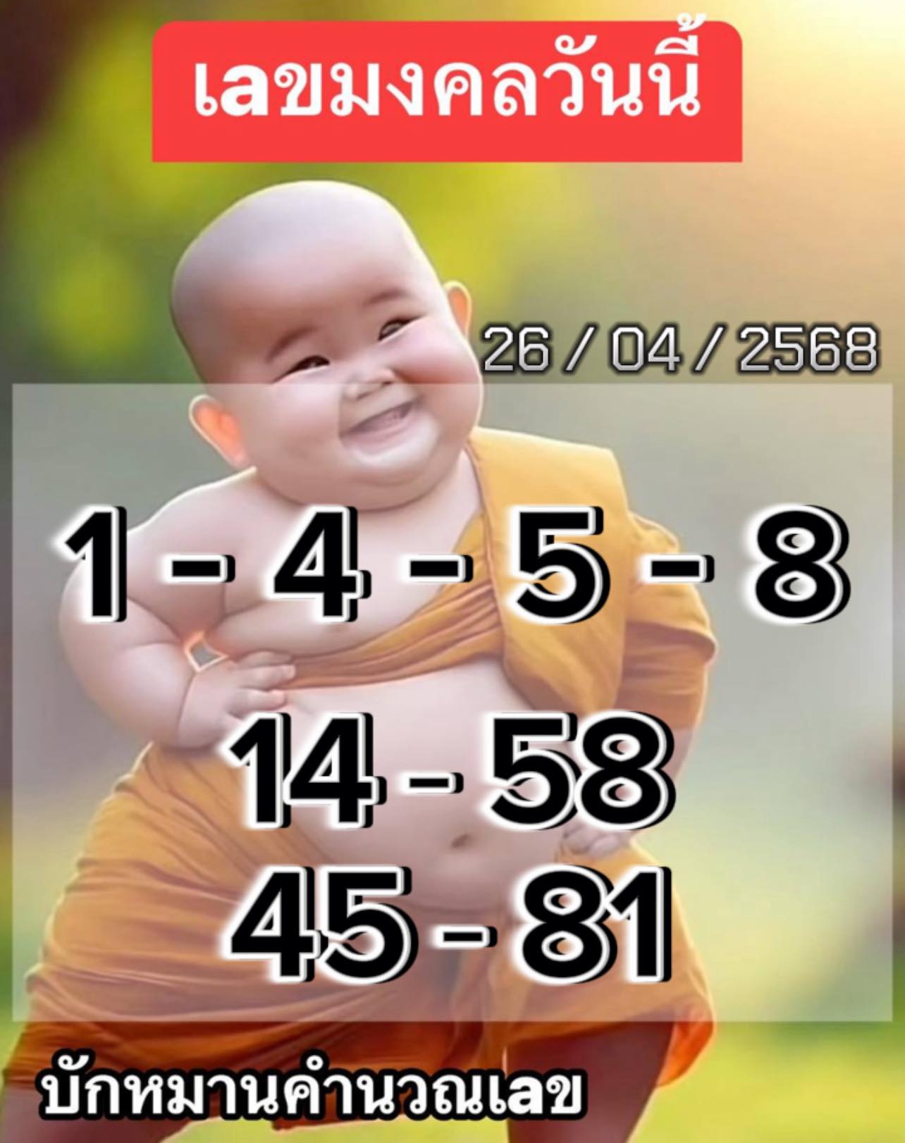 หวยฮานอย 26-4-68 ชุด3