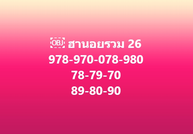 หวยฮานอย 26-4-68 ชุด6