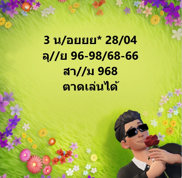 หวยฮานอย 28-4-68 ชุด1