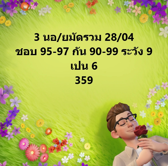 หวยฮานอย 28-4-68 ชุด2