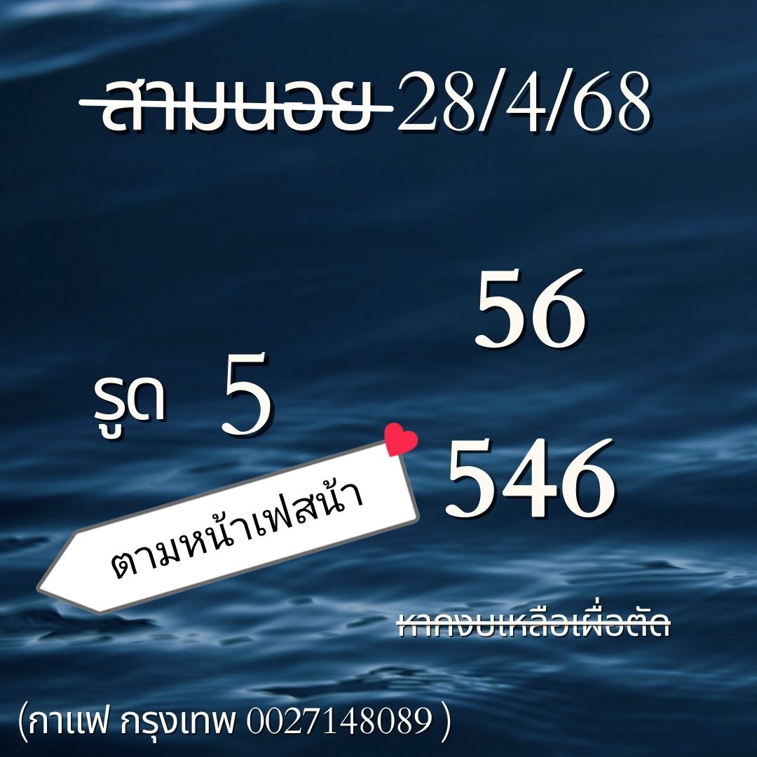 หวยฮานอย 28-4-68 ชุด6