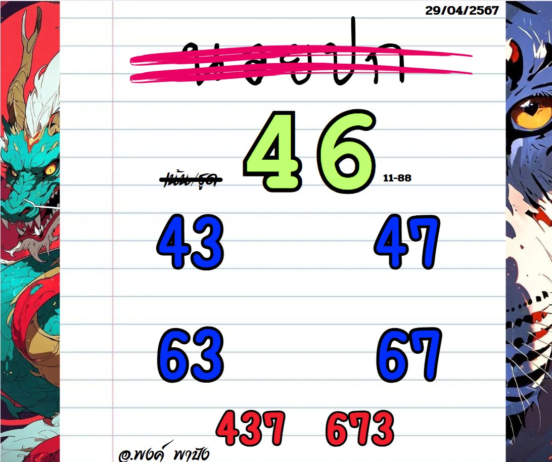 หวยฮานอย 29-4-68 ชุด1