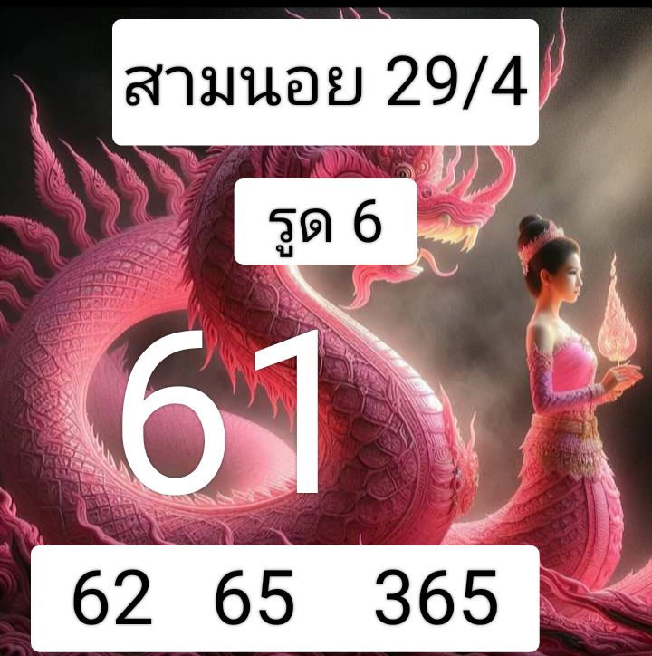 หวยฮานอย 29-4-68 ชุด5