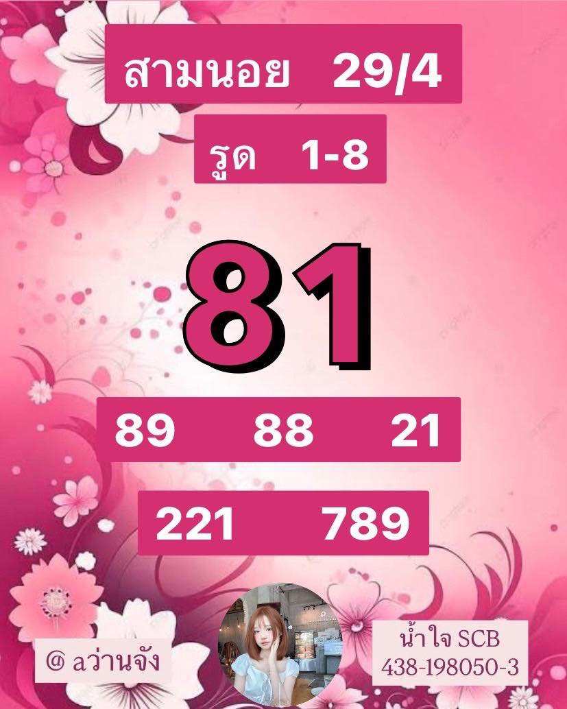 หวยฮานอย 29-4-68 ชุด6