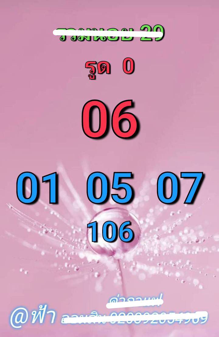 หวยฮานอย 29-4-68 ชุด7