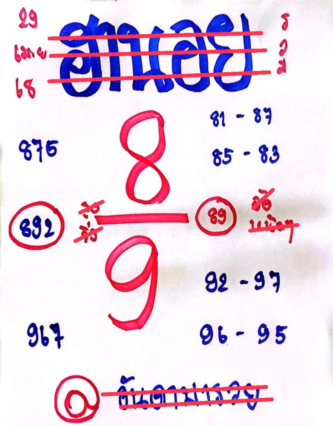 หวยฮานอย 29-4-68 ชุด8