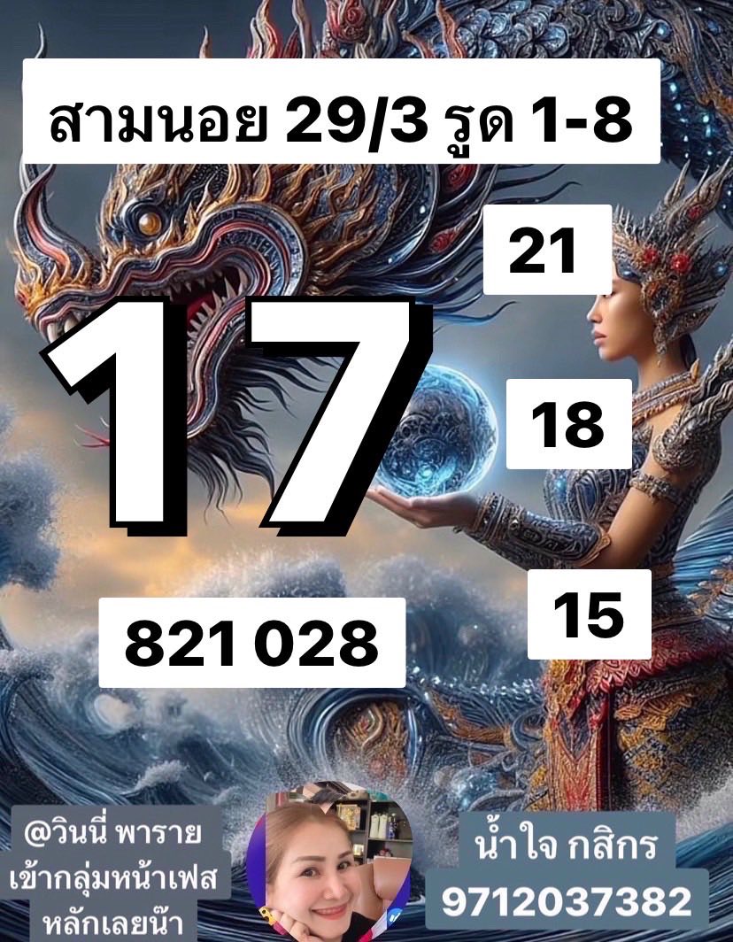 หวยฮานอย 29-4-68 ชุด9