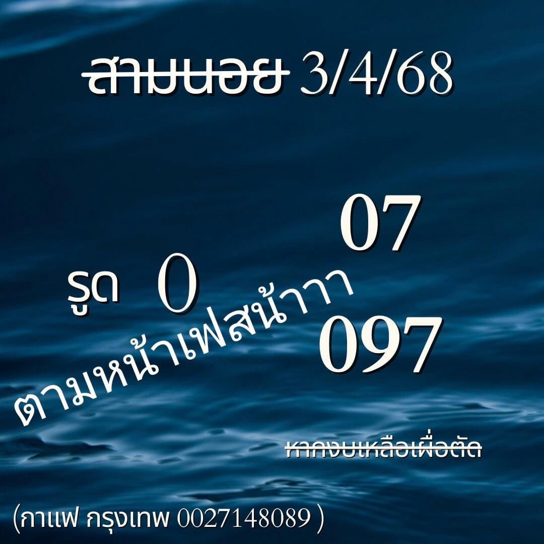 หวยฮานอย 3-4-68 ชุด1