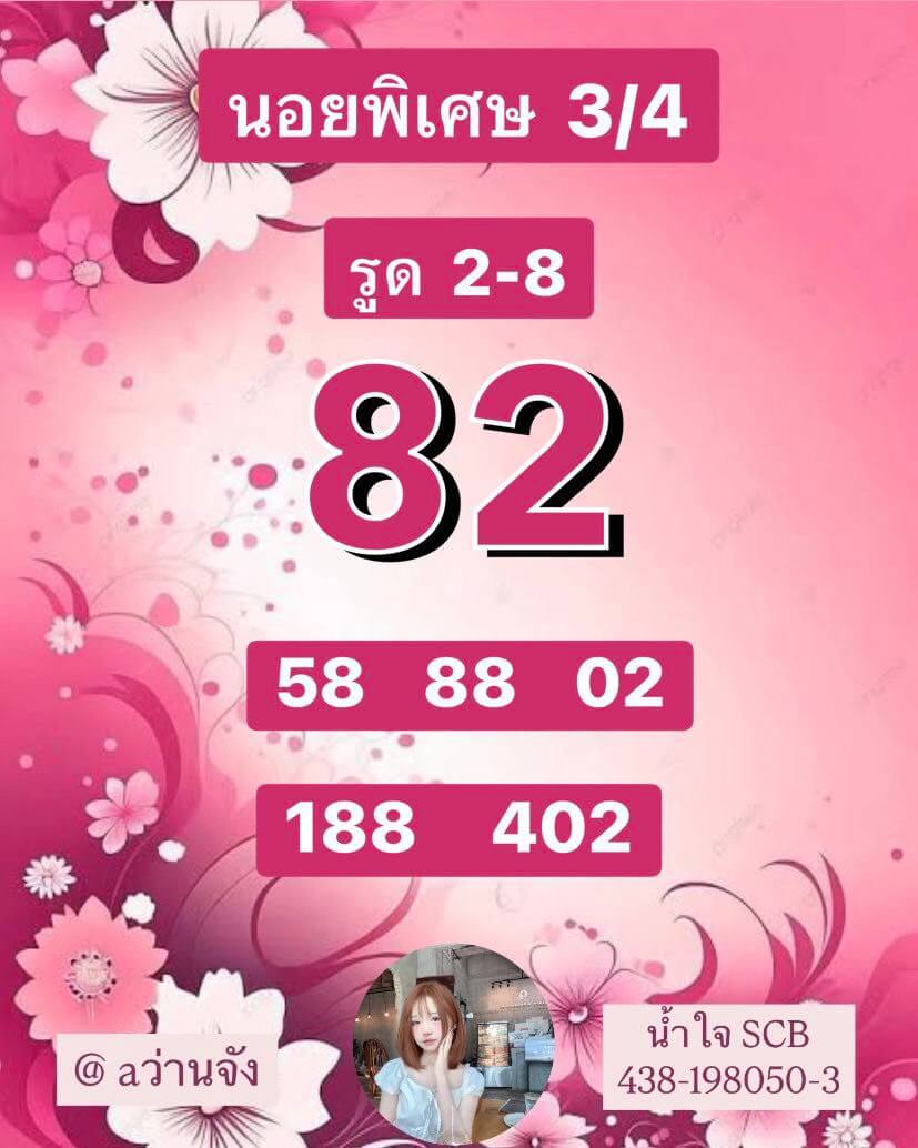 หวยฮานอย 3-4-68 ชุด10