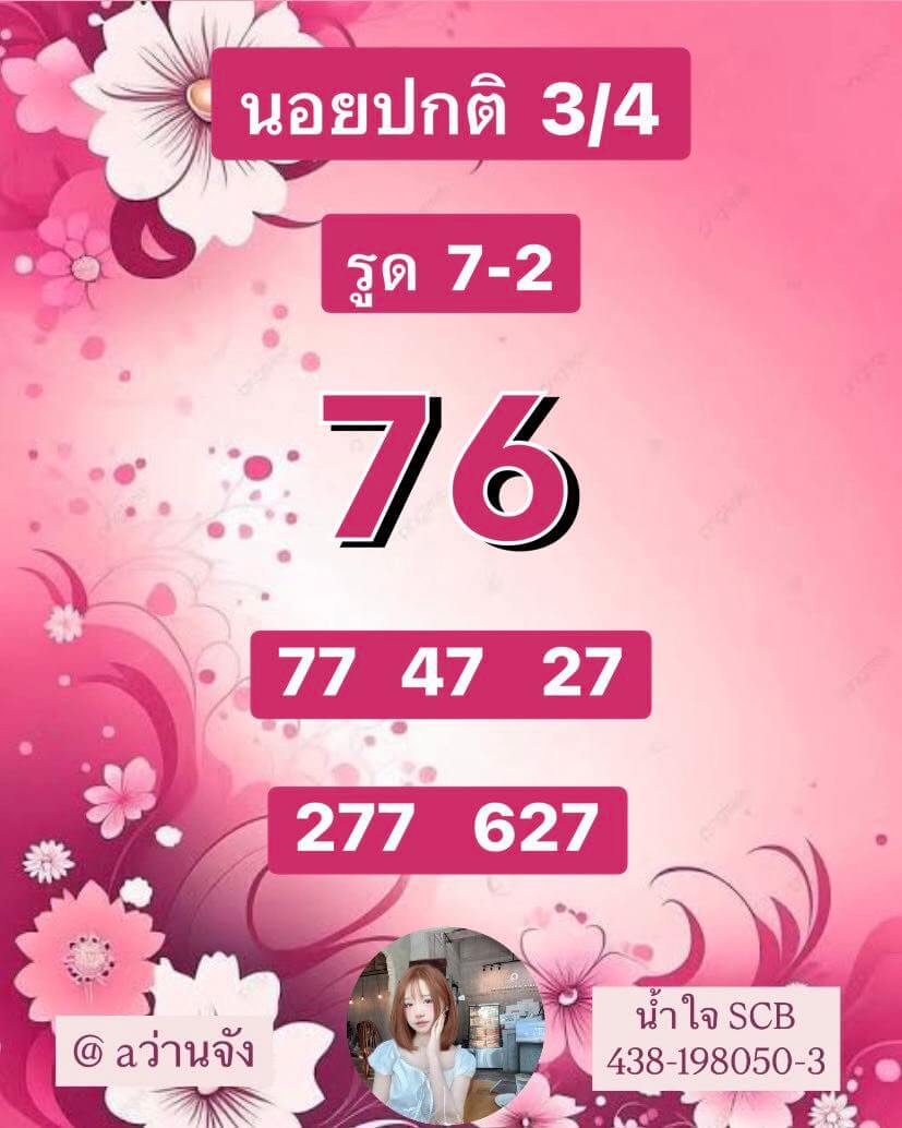 หวยฮานอย 3-4-68 ชุด2