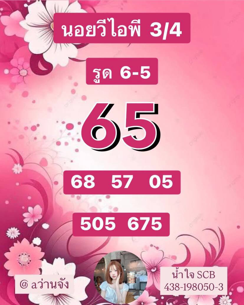 หวยฮานอย 3-4-68 ชุด3