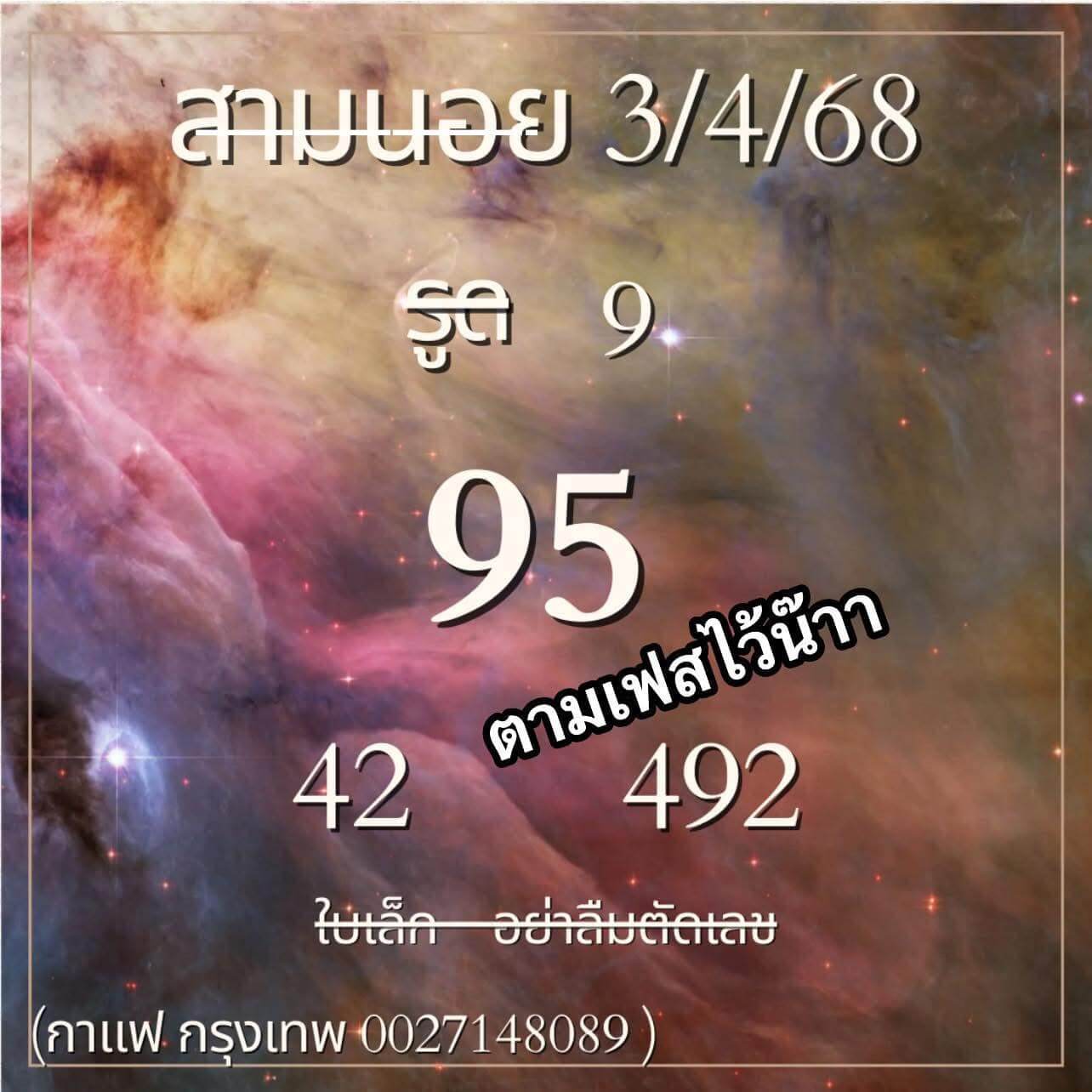 หวยฮานอย 3-4-68 ชุด4