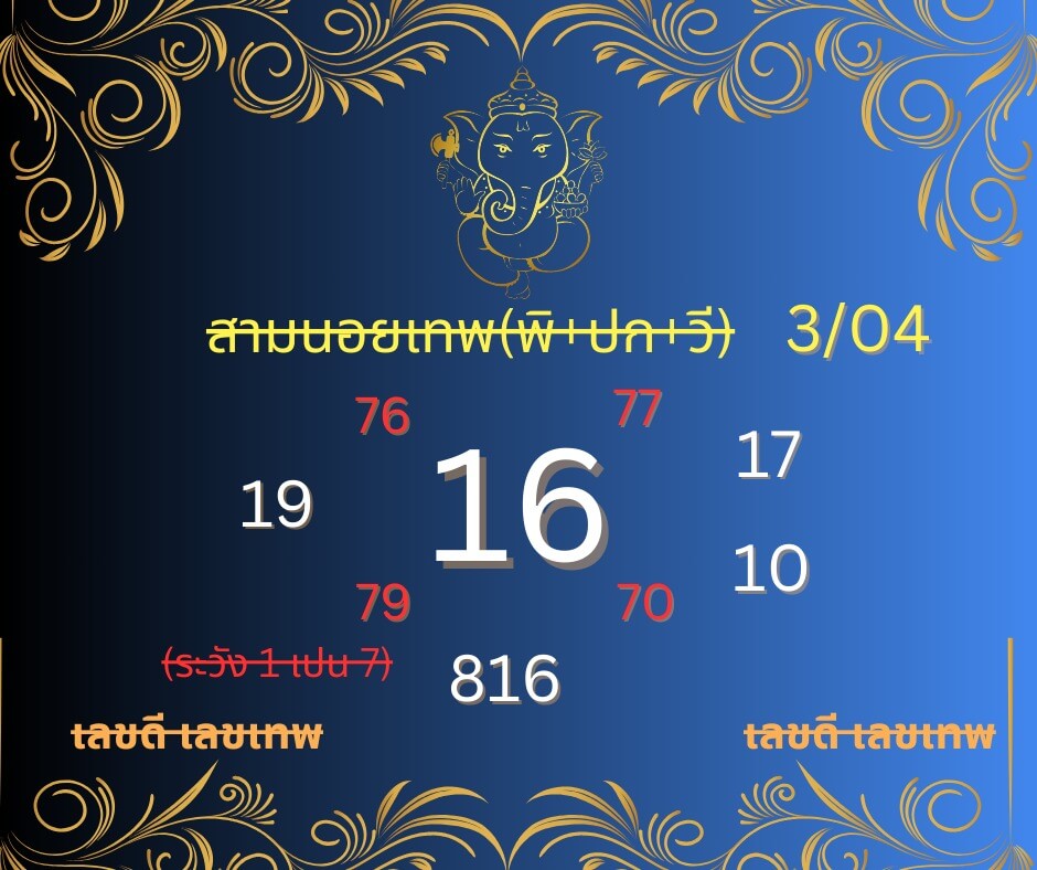 หวยฮานอย 3-4-68 ชุด5