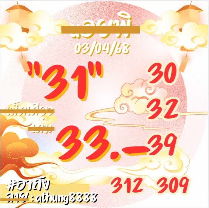 หวยฮานอย 3-4-68 ชุด8