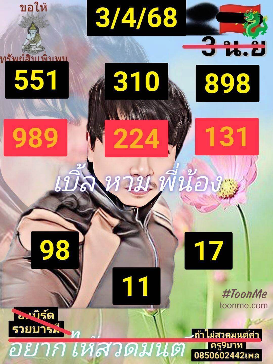 หวยฮานอย 3-4-68 ชุด9