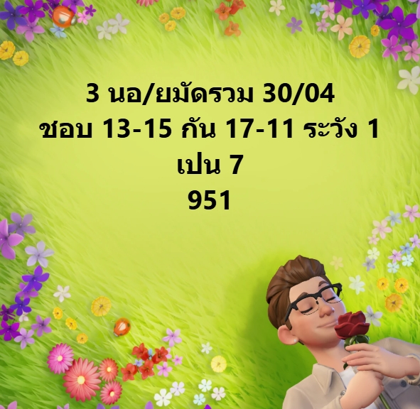 หวยฮานอย 30-4-68 ชุด1
