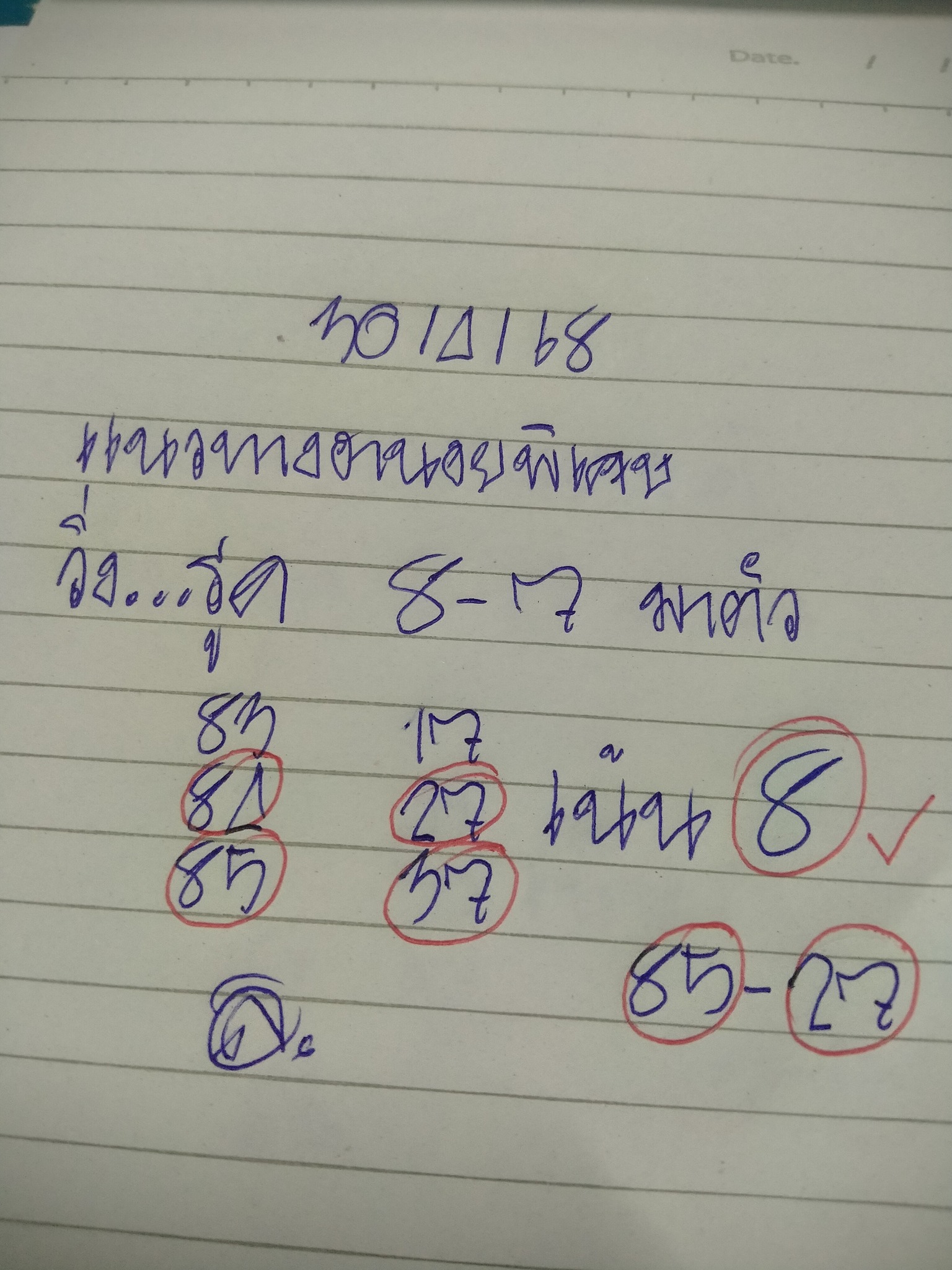 หวยฮานอย 30-4-68 ชุด6