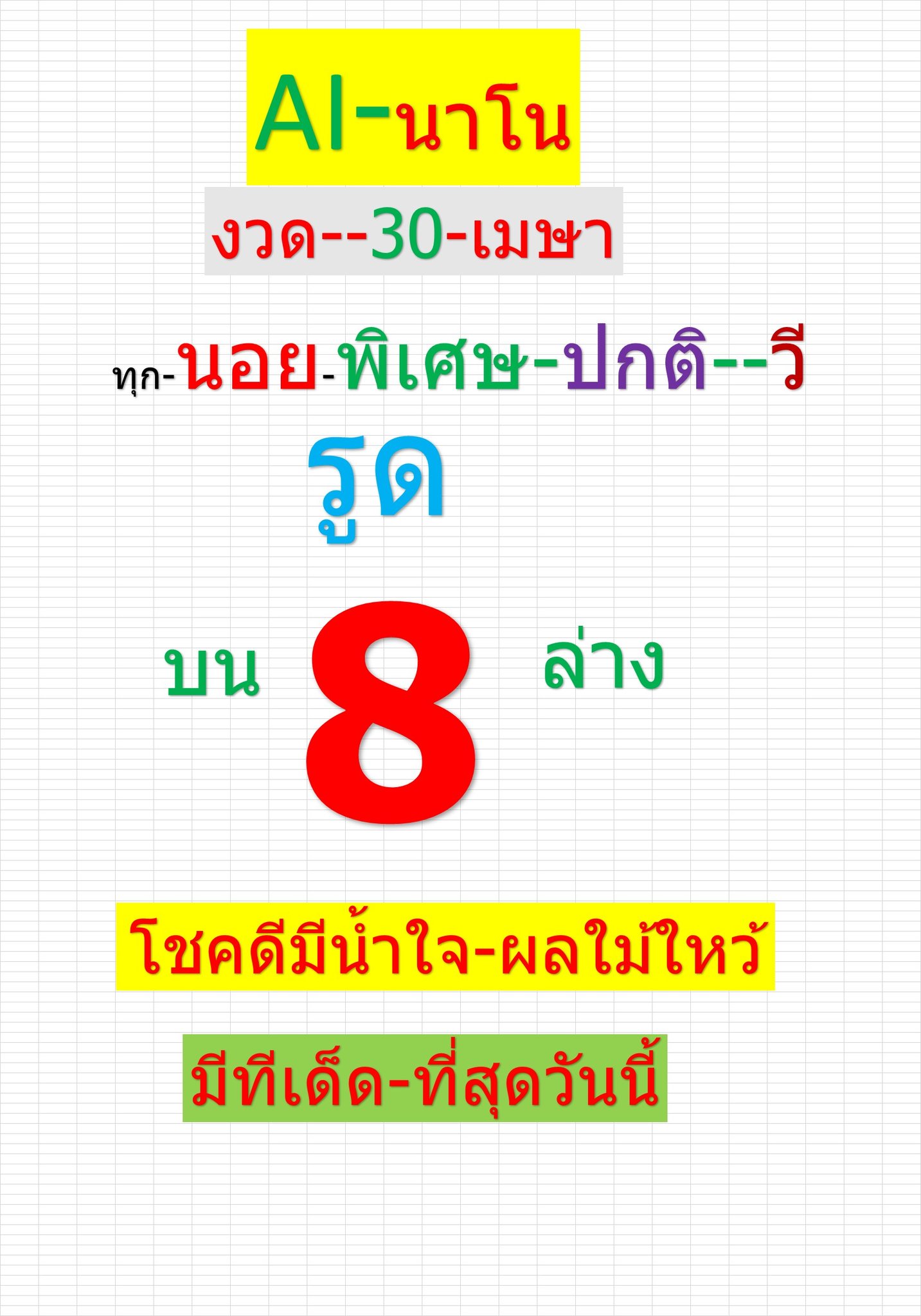 หวยฮานอย 30-4-68 ชุด7