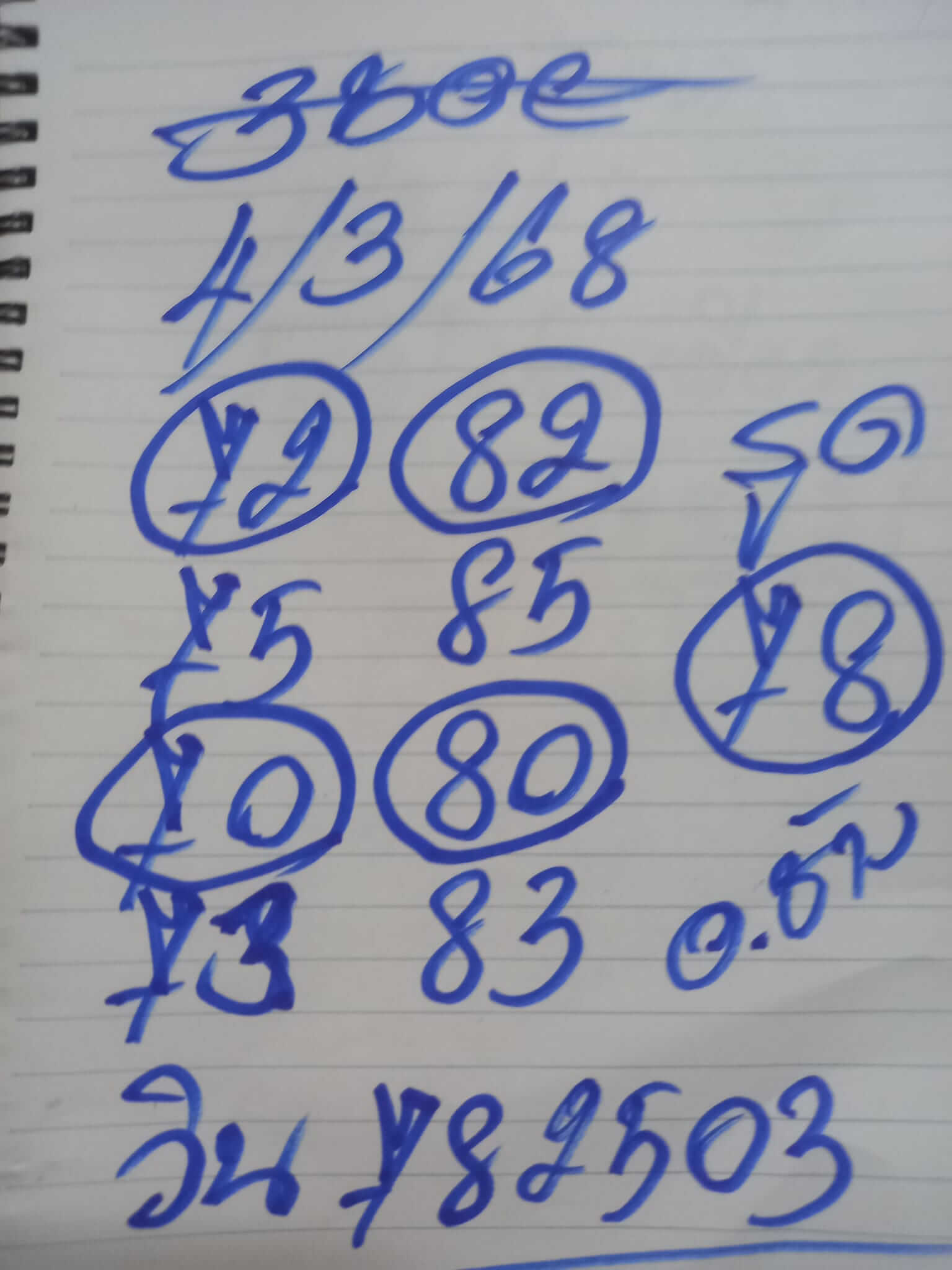 หวยฮานอย 4-4-68 ชุด1