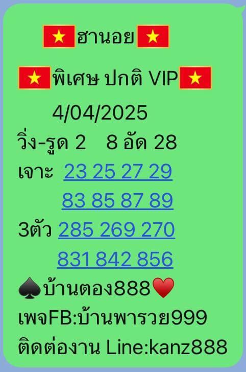 หวยฮานอย 4-4-68 ชุด10