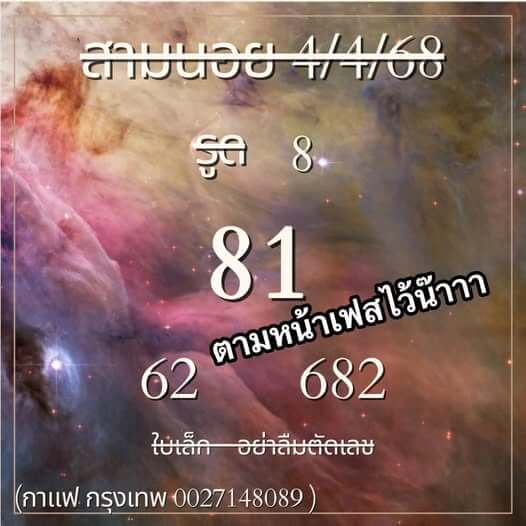 หวยฮานอย 4-4-68 ชุด2