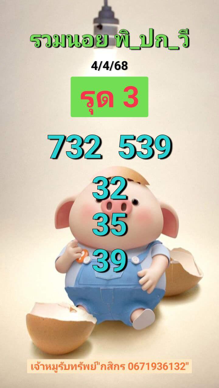 หวยฮานอย 4-4-68 ชุด4