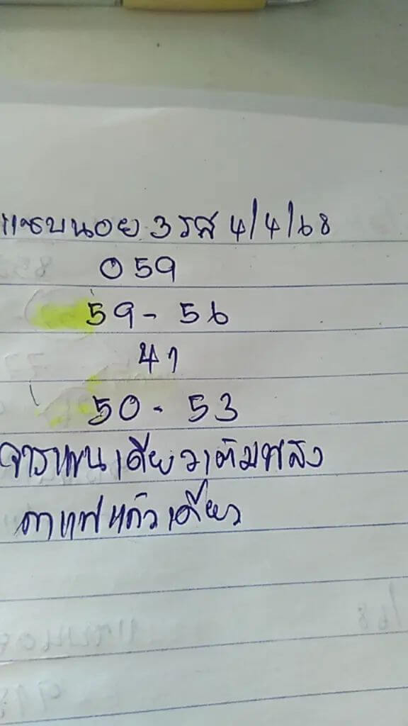หวยฮานอย 4-4-68 ชุด5