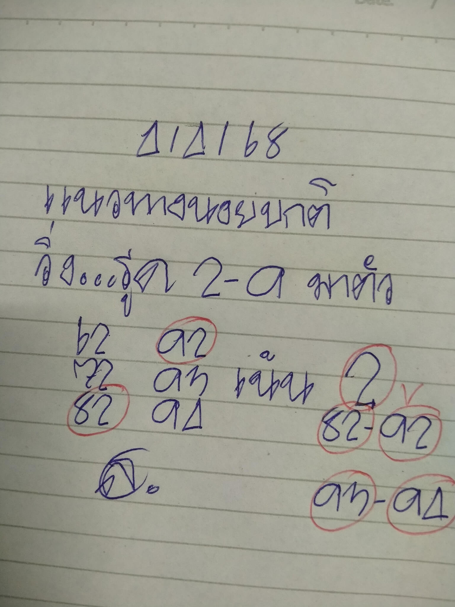 หวยฮานอย 4-4-68 ชุด6