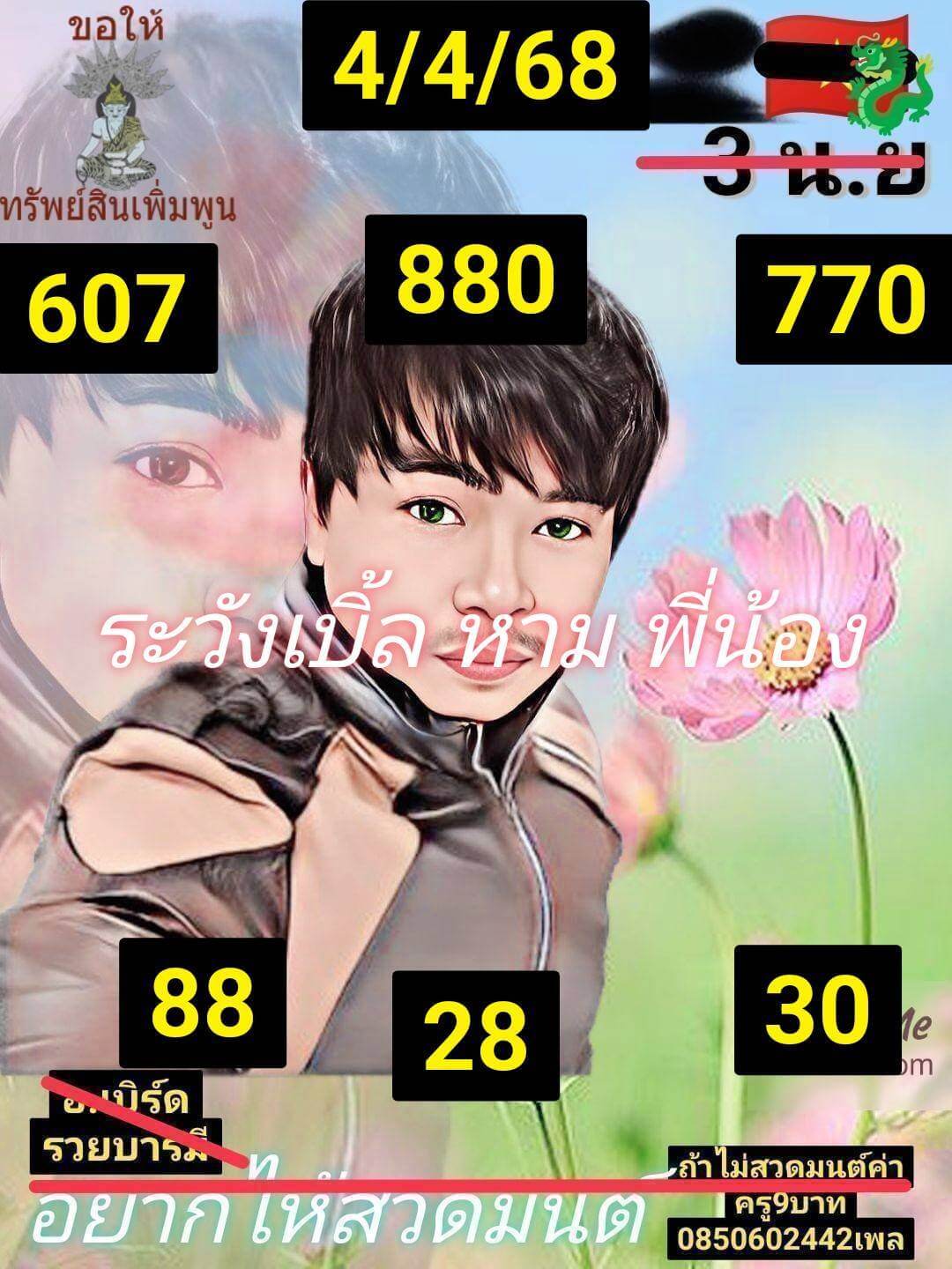 หวยฮานอย 4-4-68 ชุด9
