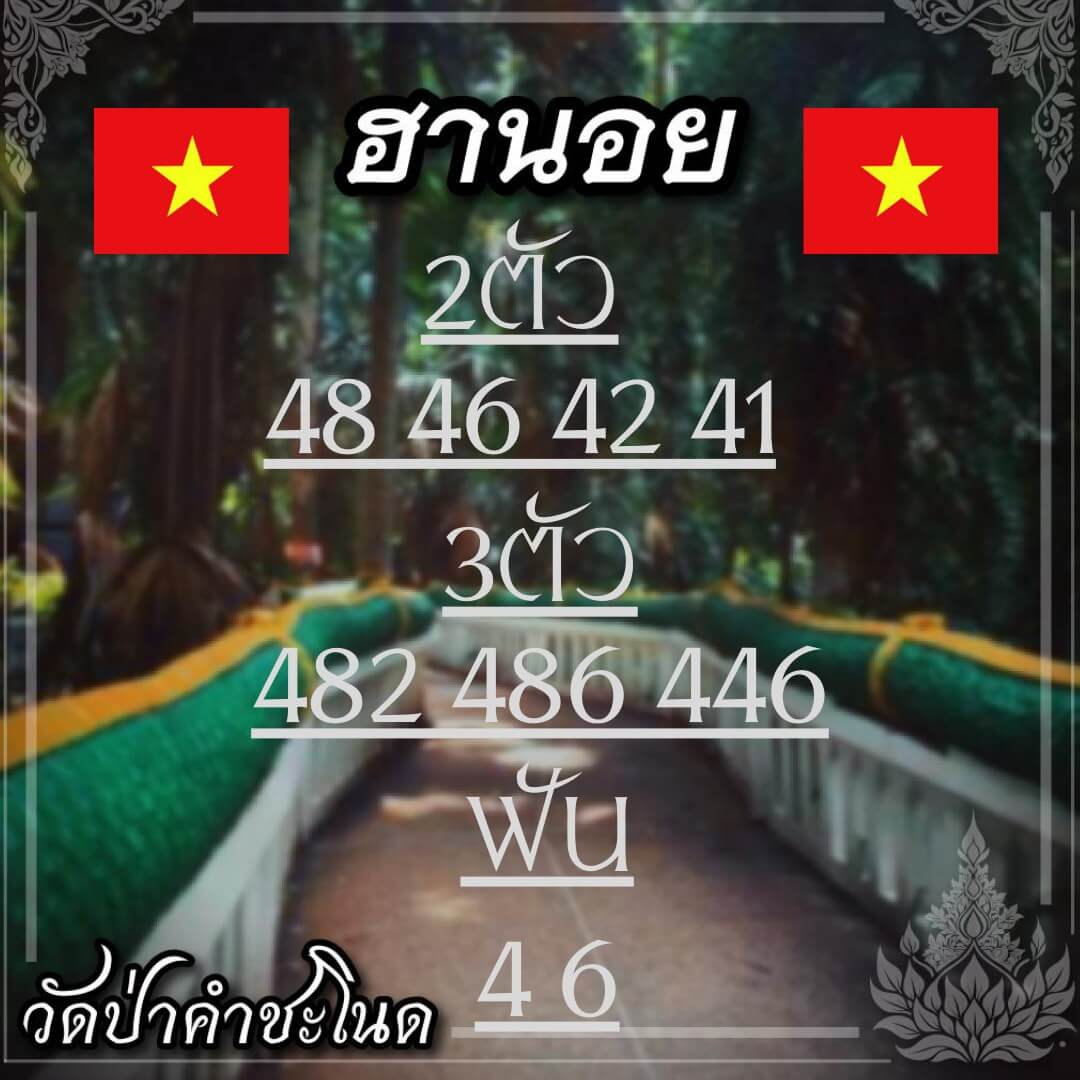 หวยฮานอย 5-4-68 ชุด10