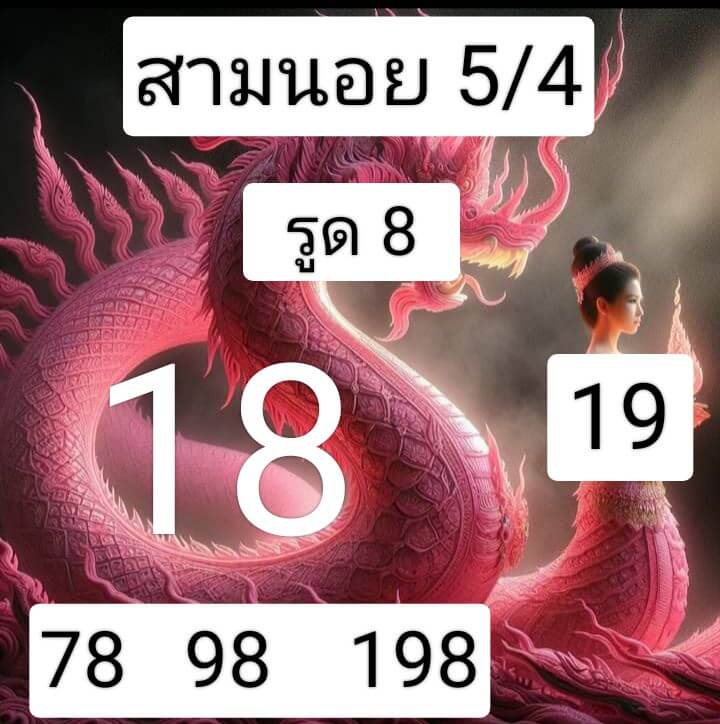หวยฮานอย 5-4-68 ชุด2