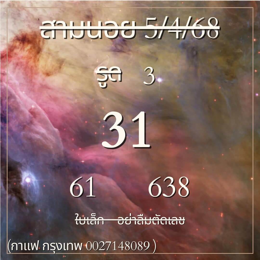 หวยฮานอย 5-4-68 ชุด3