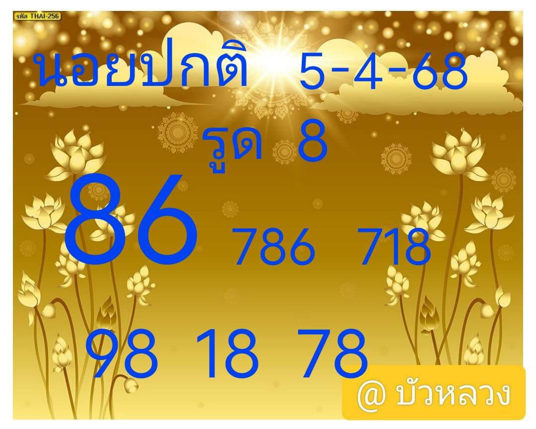 หวยฮานอย 5-4-68 ชุด4