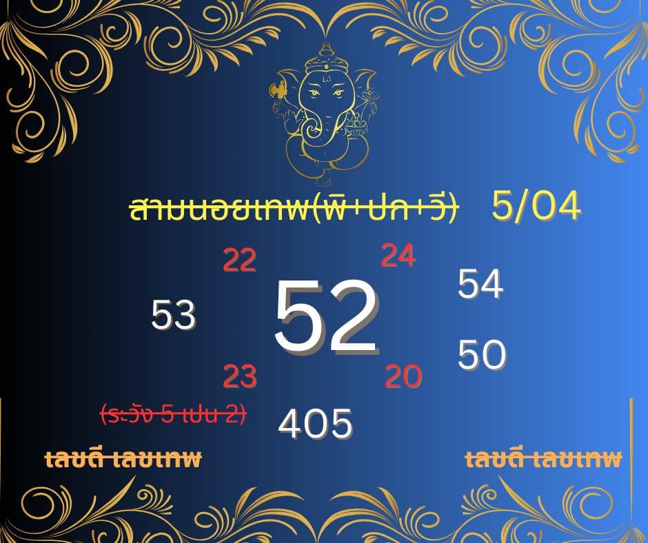 หวยฮานอย 5-4-68 ชุด5