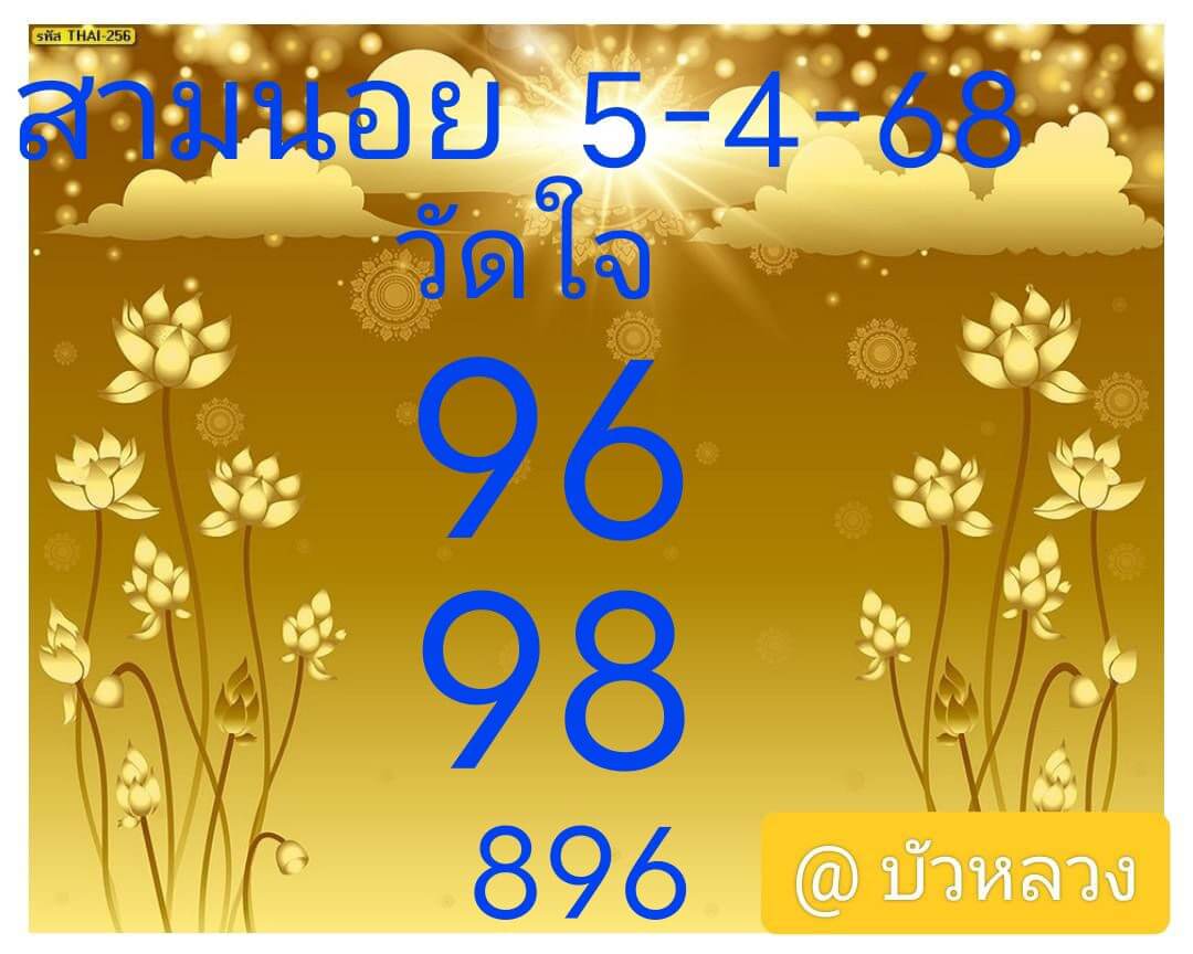 หวยฮานอย 5-4-68 ชุด6