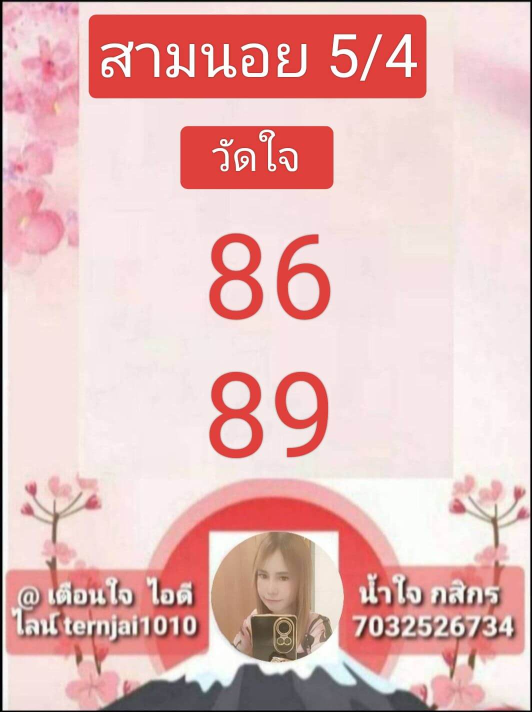 หวยฮานอย 5-4-68 ชุด7