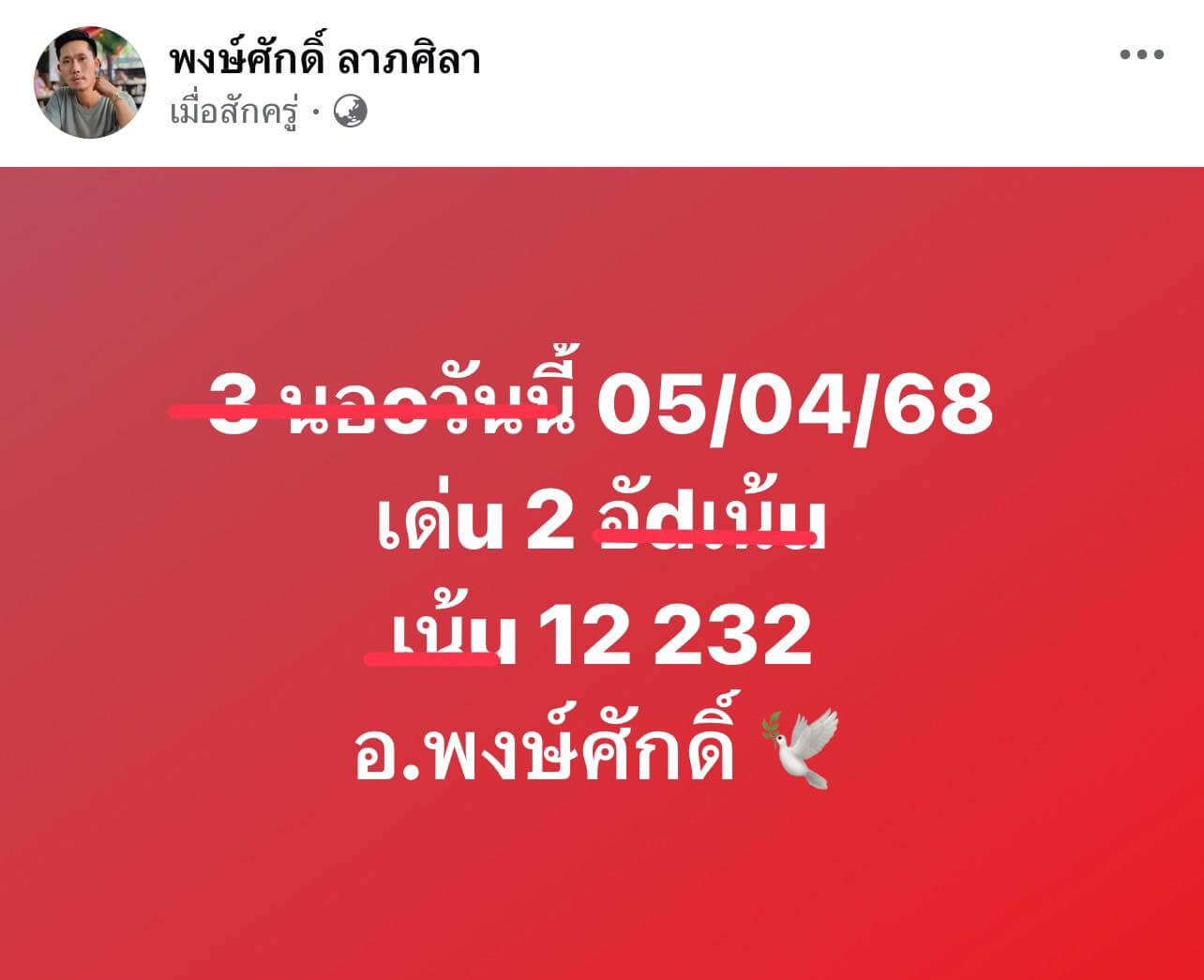 หวยฮานอย 5-4-68 ชุด8