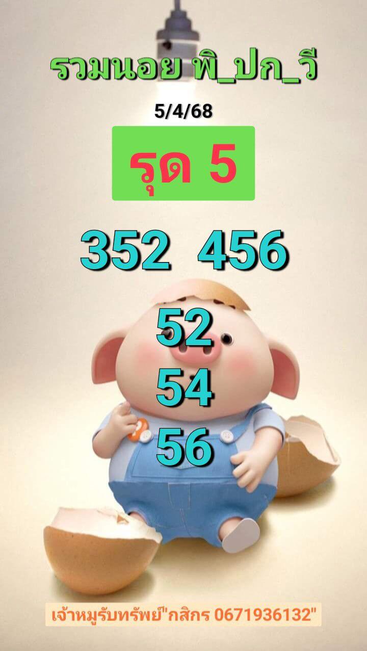 หวยฮานอย 5-4-68 ชุด9