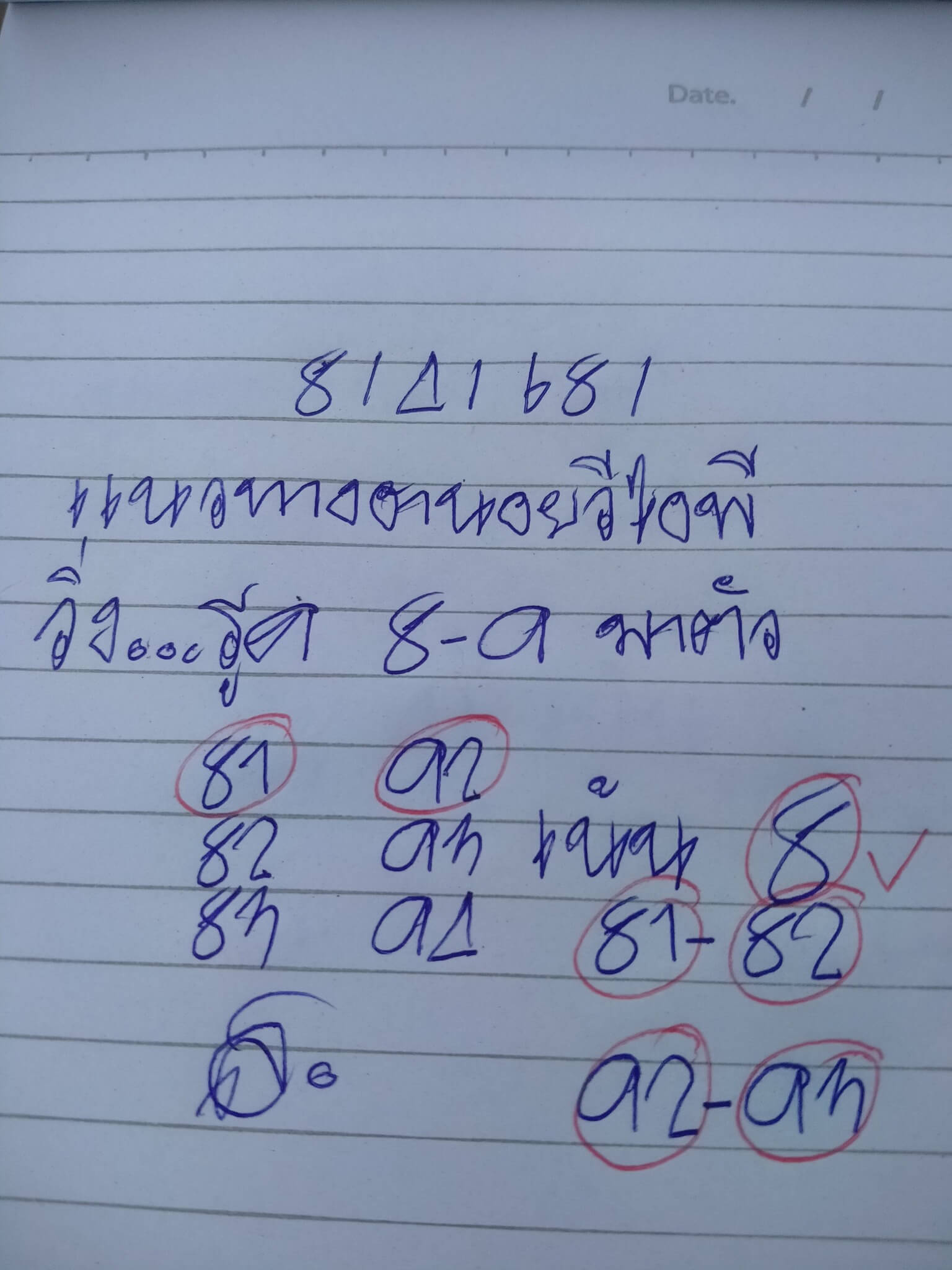 หวยฮานอย 8-4-68 ชุด10