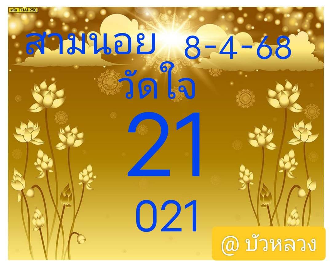 หวยฮานอย 8-4-68 ชุด4
