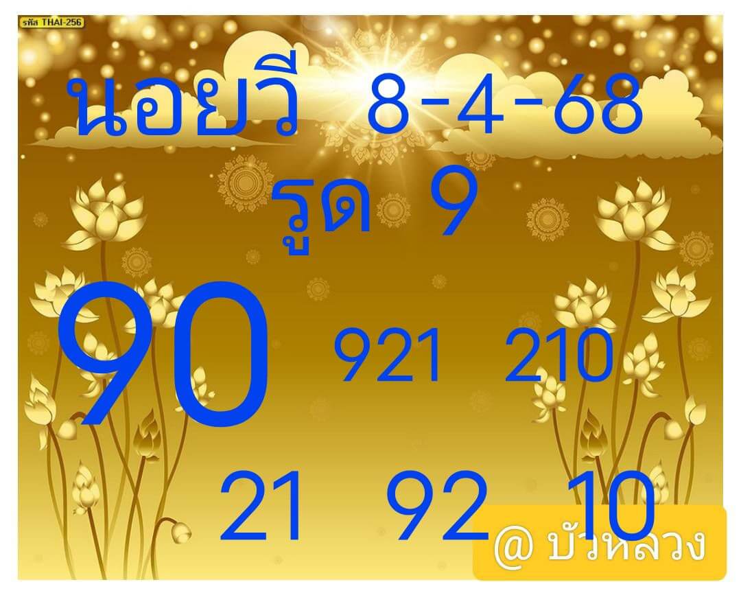 หวยฮานอย 8-4-68 ชุด5