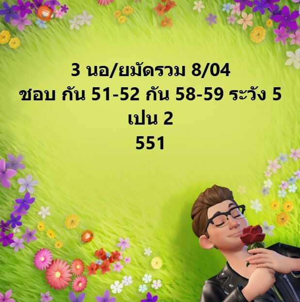หวยฮานอย 8-4-68 ชุด7