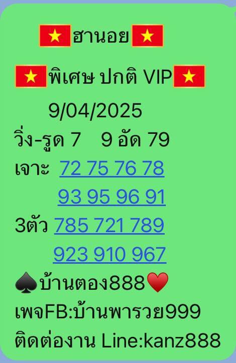 หวยฮานอย 9-4-68 ชุด3