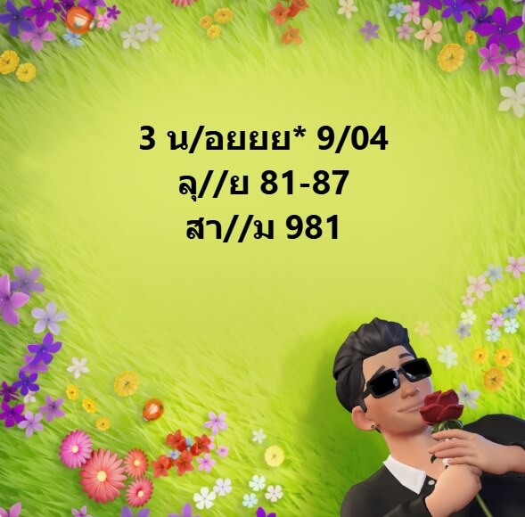 หวยฮานอย 9-4-68 ชุด5