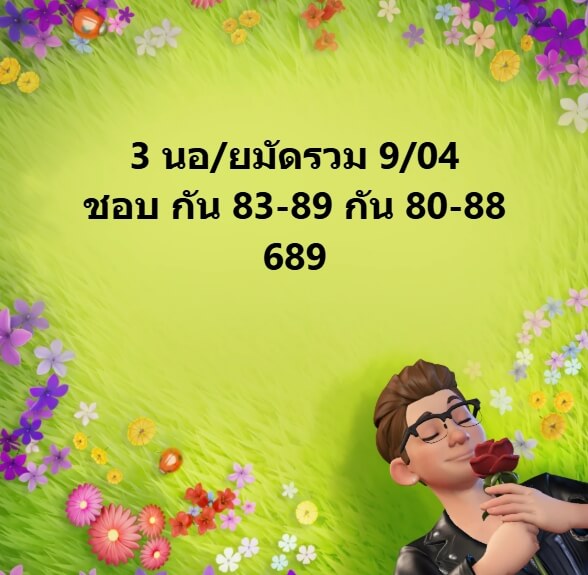 หวยฮานอย 9-4-68 ชุด6