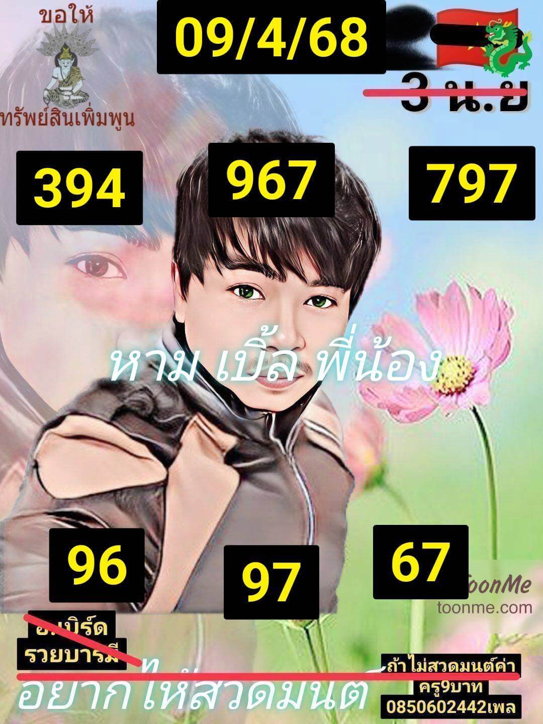 หวยฮานอย 9-4-68 ชุด7